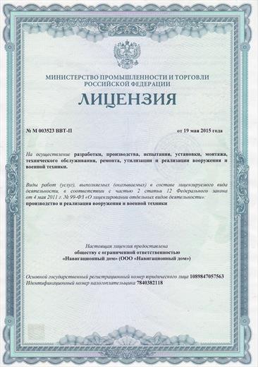 Лицензирование производства